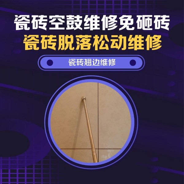 秀峰瓷砖空鼓维修公司分享瓷砖胶的施工厚度对瓷砖空鼓有哪些影响