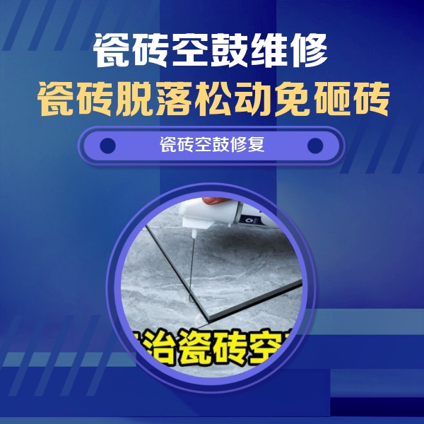 秀峰瓷砖空鼓维修公司分享卫生间瓷砖翘边维修的方法